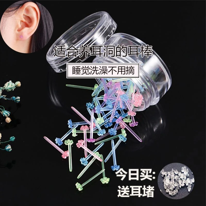 合金玻璃耳饰 花彩色养耳洞胶棒防堵塞塑料耳棒耳棍养耳洞酷清