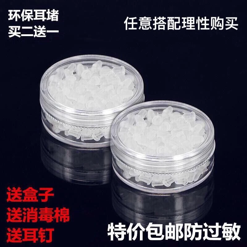 耳堵防防掉超紧通用高级耳堵硅胶耳塞耳钉后堵头耳环耳扣后塞