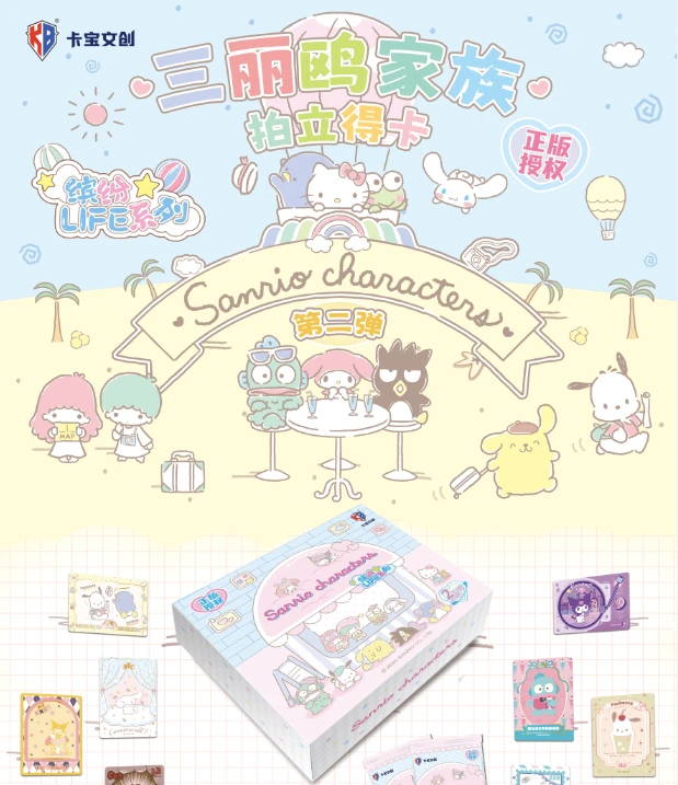 【拆盒】卡宝文创三丽鸥《2元包》拍立得2弹缤纷life盲盒