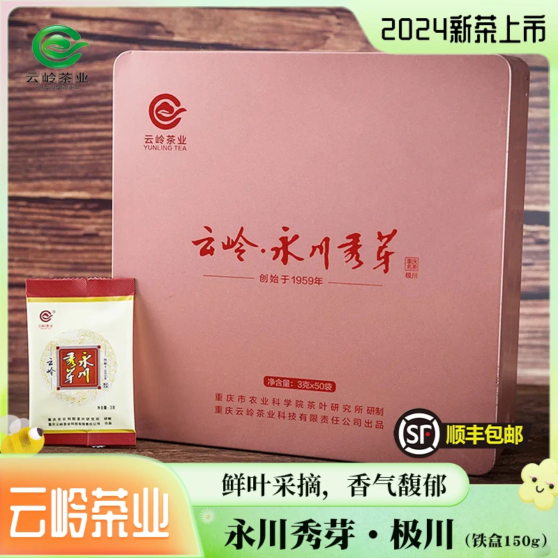 【云岭茶业-极川150g铁盒装】2024明前春茶云雾高山手工名优绿茶