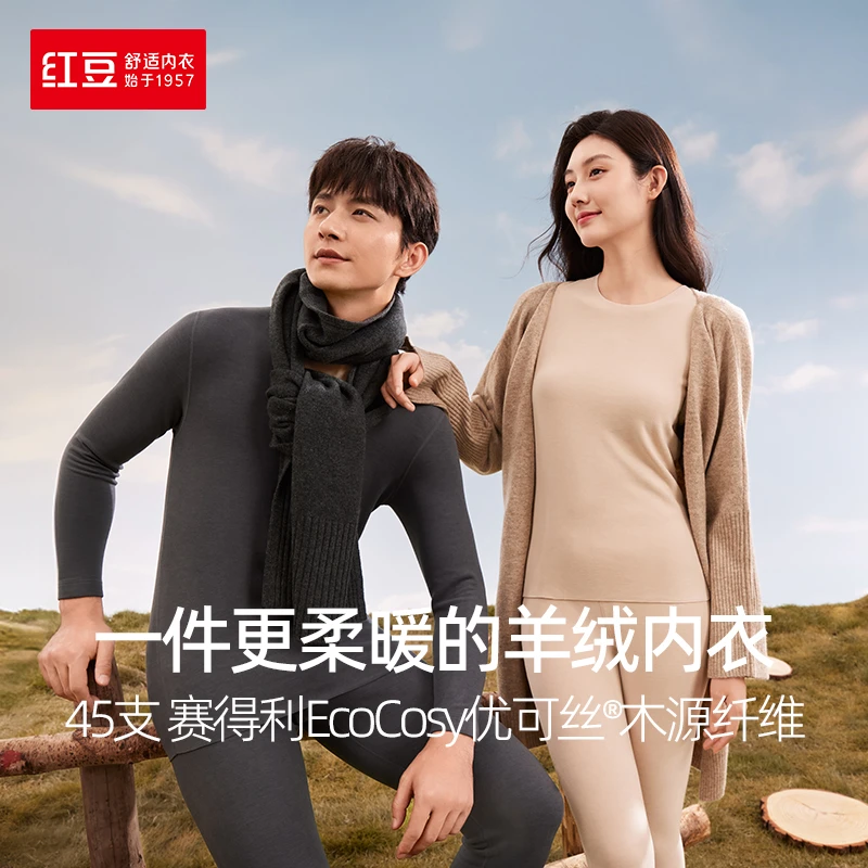 【专柜同款】红豆绒棉花糖3.0羊绒内衣抑菌远红外升温秋衣秋裤套装