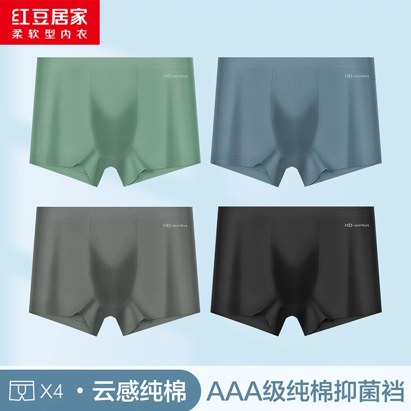 【四条装】红豆棉男士纯棉3A级抑菌云感棉柔软透气宽腰筋平角内裤