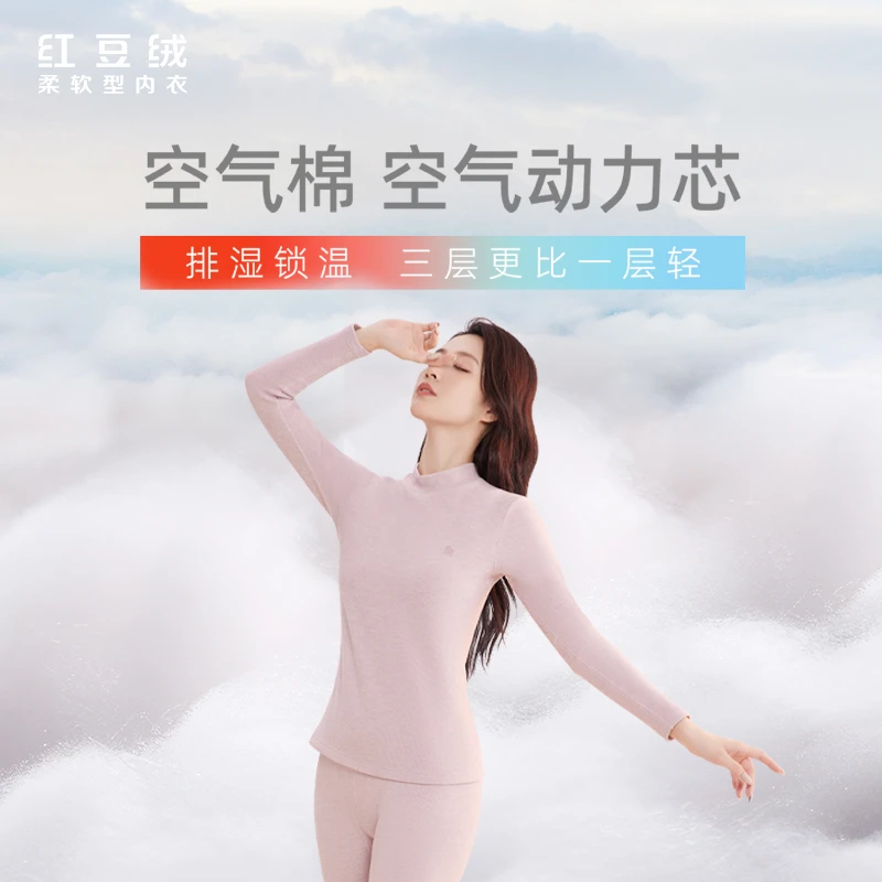 红豆绒空气棉系列亲子款半高领中厚三层锁温柔软秋冬保暖套装N215
