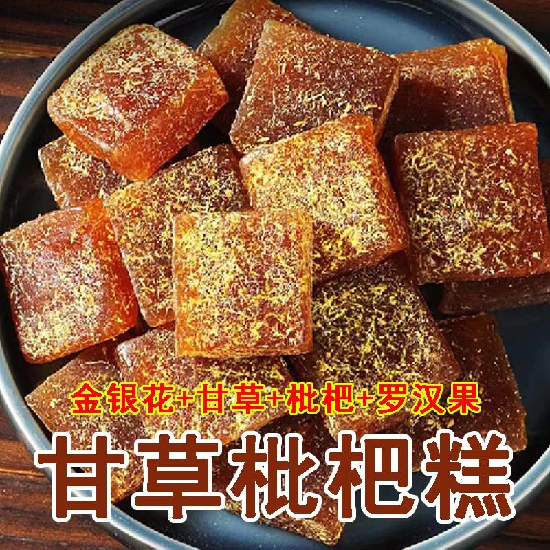 甘草枇杷糕无蔗糖金银花罗汉果清凉润喉糖老少皆宜果糕休闲食品