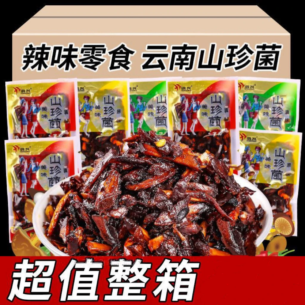 鸿兴即食鸡枞菌牛肝菌松茸菌香菇小包装云南特产辣味零食小吃批发
