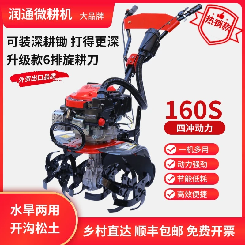 润通微耕机家用小型汽油旋耕机多功能耕地打田机锄草翻土机开沟机
