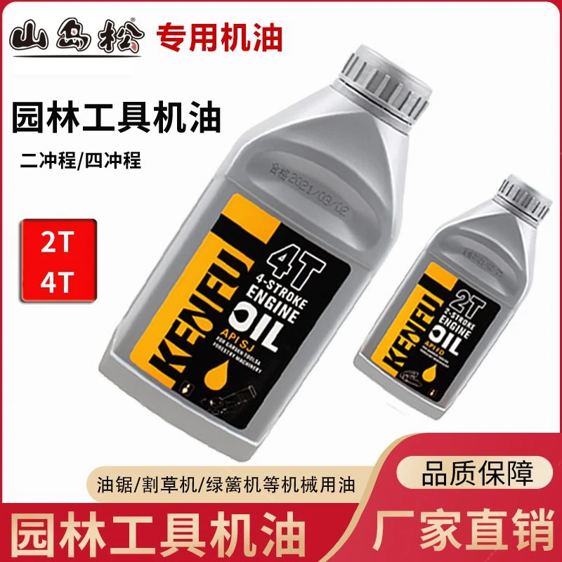 园林机械汽油机专用四冲程二冲程割草机油锯全合成型S燃烧混合油