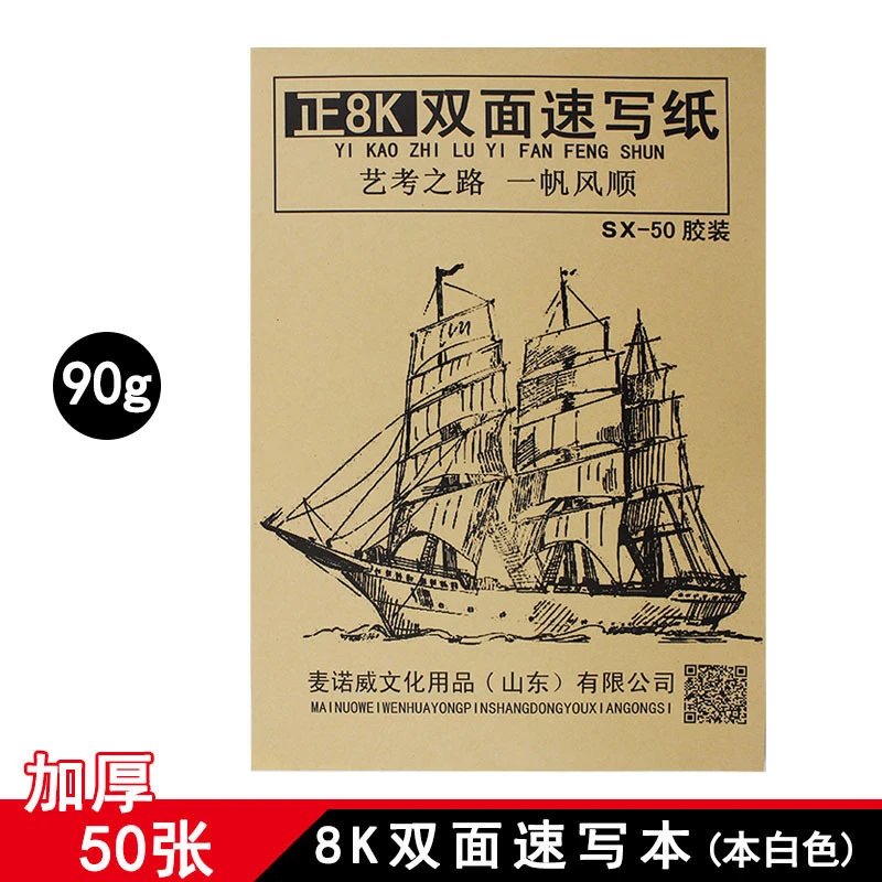 8K素描纸本草稿本绘画正8开双面纸【推荐】