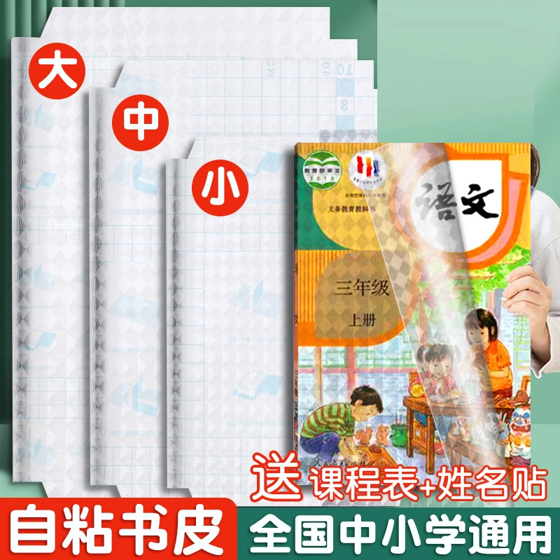 书皮自粘贴学生1-9年级免裁剪磨砂包书皮保护套【优选】