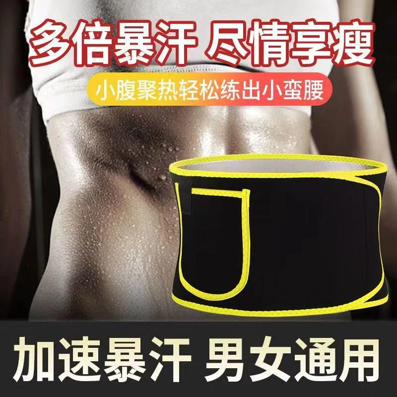 暴汗腰带燃脂发汗男女收腹动瘦爆汗健束腰带腰带