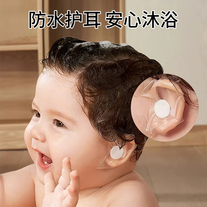 防水耳贴婴儿洗头洗澡护耳贴宝宝儿童洗澡耳朵防进水神器防水贴