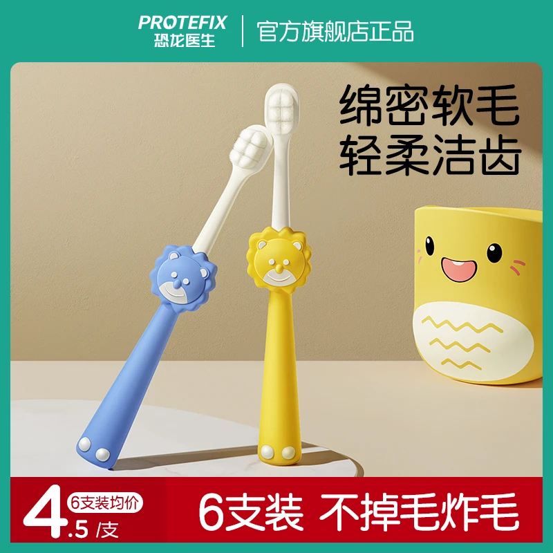 Protefix儿童万毛牙刷软毛1-12岁换牙期男女宝宝超细家用绵密轻柔