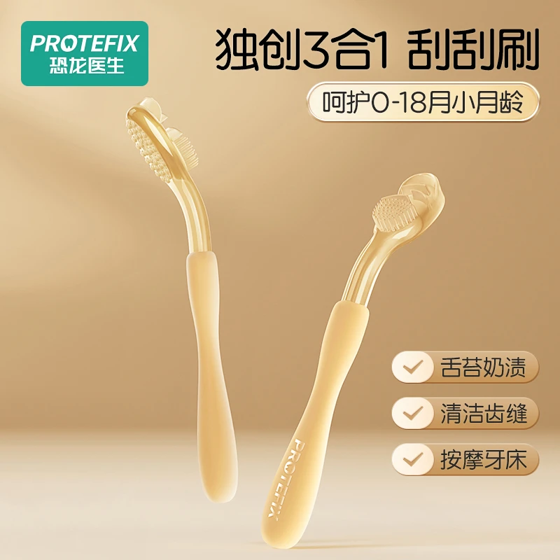 恐龙医生婴儿牙刷硅胶幼儿口腔乳牙刷口腔清洁宝宝0-6-18月护理