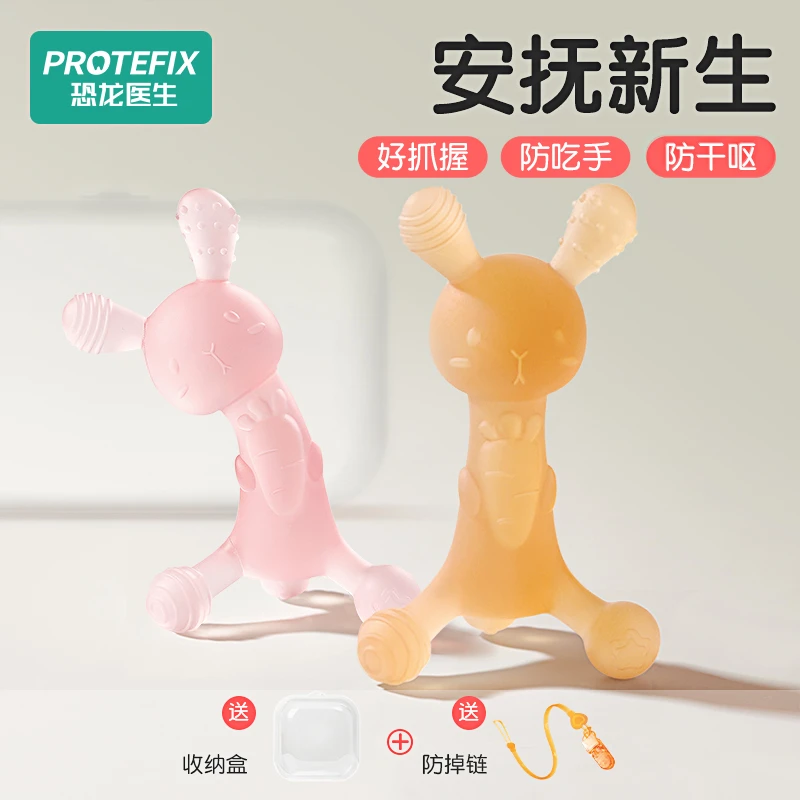 protefix牙胶婴儿口欲期磨牙棒0-12月宝防吃手硅胶玩具可水煮咬胶