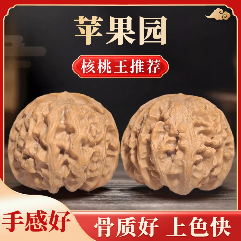 苹果园核桃（白茬）