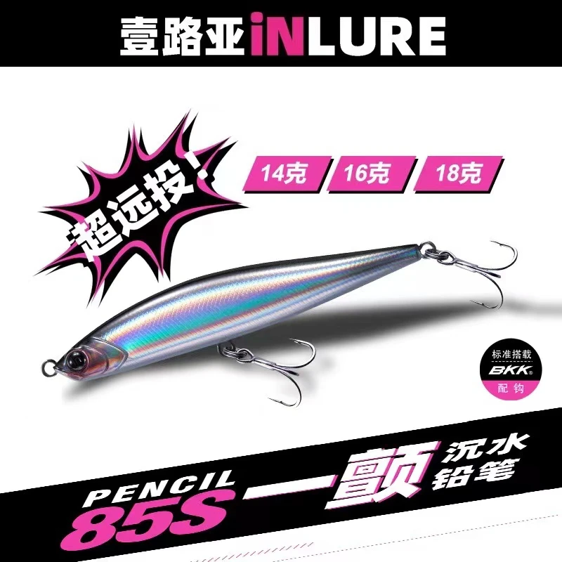 inlure壹路亚一颤沉水铅笔远投路亚饵翘嘴鲈鱼鳜鱼饵假饵鳡鱼