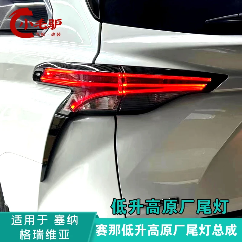 适用丰田赛那格瑞维亚高配尾灯总成21-24款塞纳XSE原装后大灯LED