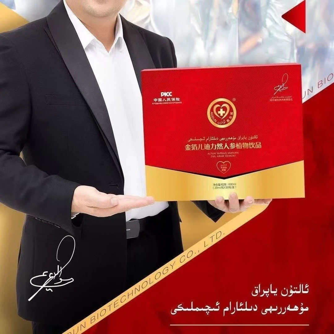 مۇپەررىھى دىلئارام 新疆包邮金箔儿迪力然人参植物饮品