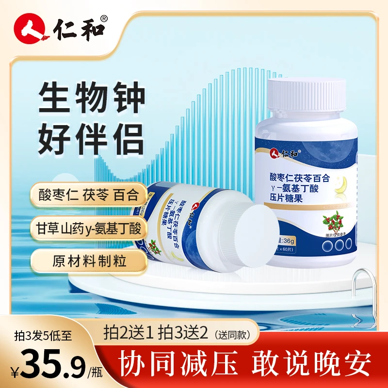 仁和【星抖严选】氨基丁酸酸枣仁茯苓百合压片糖果营养0.6g*60片