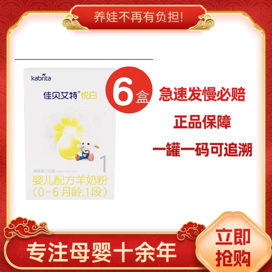 【佳贝艾特】悦白150g6桶便携试用装婴幼儿奶粉