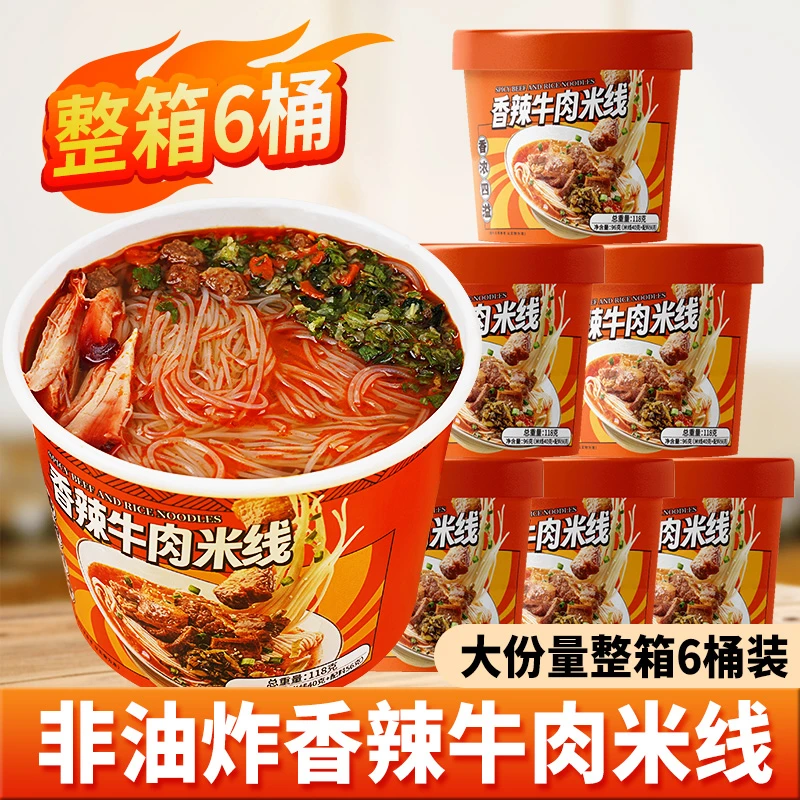 香菇鸡汤味米线桶装香辣牛肉速食粉丝泡面方便面过桥米线整箱