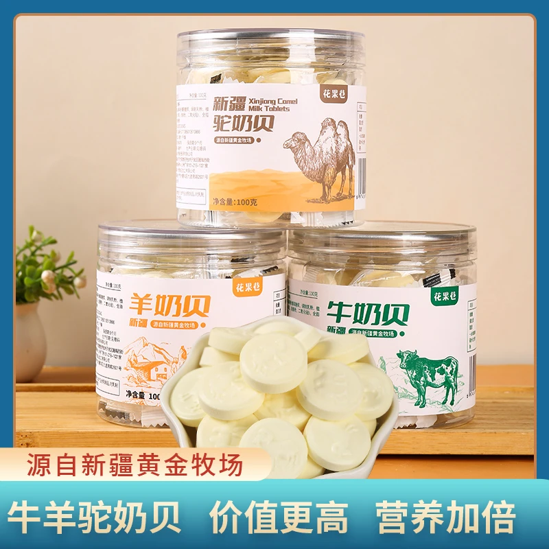 新疆特产牛奶羊奶驼奶片独立小包装奶香十足干吃补充营养美味好吃
