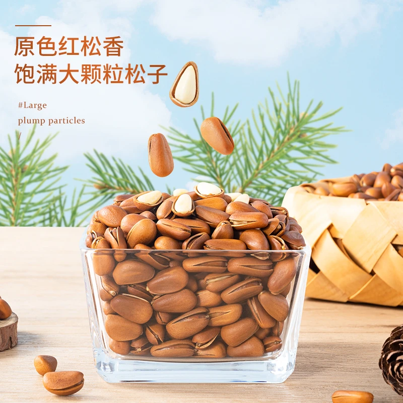 2斤东北松子袋装开口7手剥松子大颗粒坚果干果零食松仁休闲零嘴