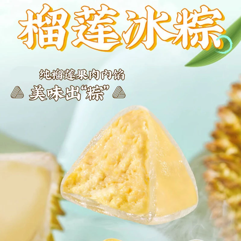 夏日水晶爆浆冰皮猫山王榴莲榴芒冰粽水晶粽端午节礼品粽子礼盒装