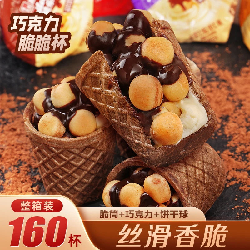脆脆筒制品星球杯桶装巧克力杯多规格儿童儿时休闲零食制品可可脂