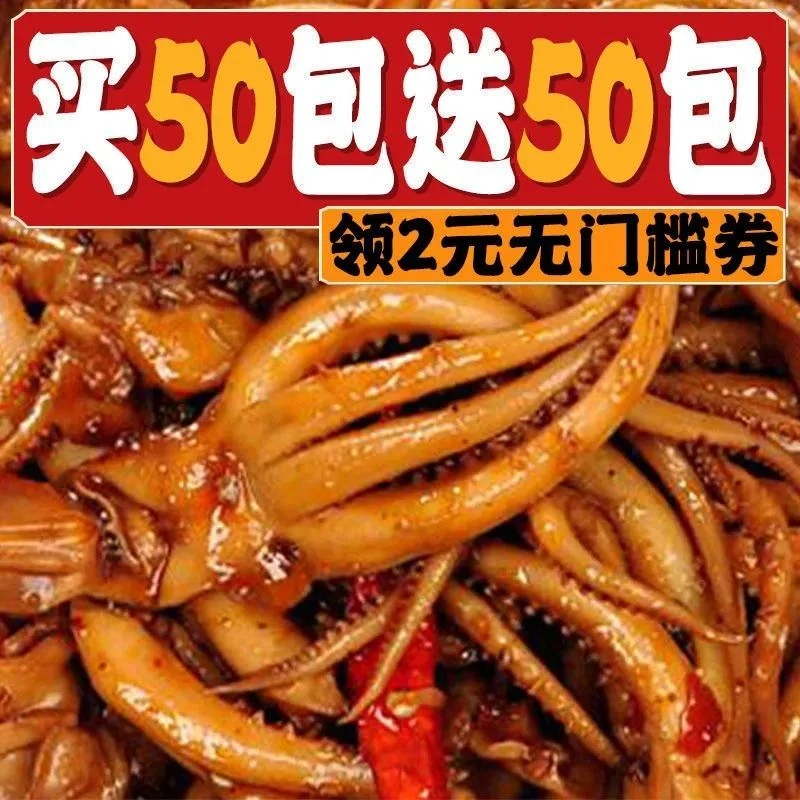 香辣鱿鱼丝网红麻辣零食鱿鱼须八爪鱼仔海鲜熟食休闲零食小吃代发