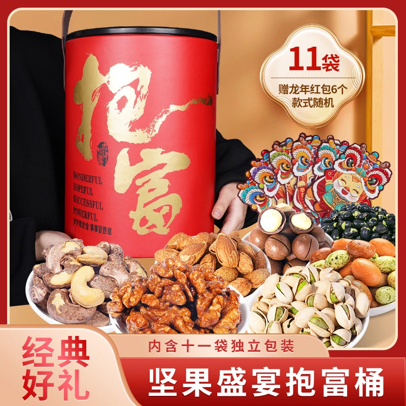 新年坚果礼盒红色抱富桶年货零食多种干果拜年伴手礼节日礼品
