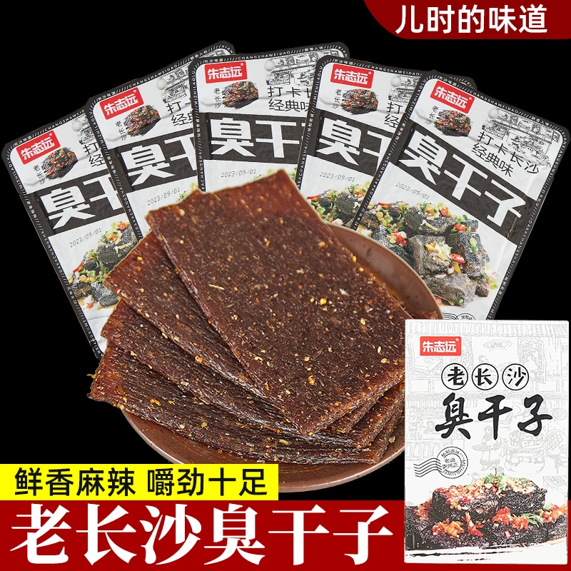 麻辣零食辣条臭干子香辣劲道童年回忆小包休闲零食代发包邮