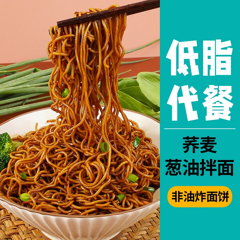 妙趣友荞麦葱油拌面120g桶免煮泡面方便面速食品代餐非油炸