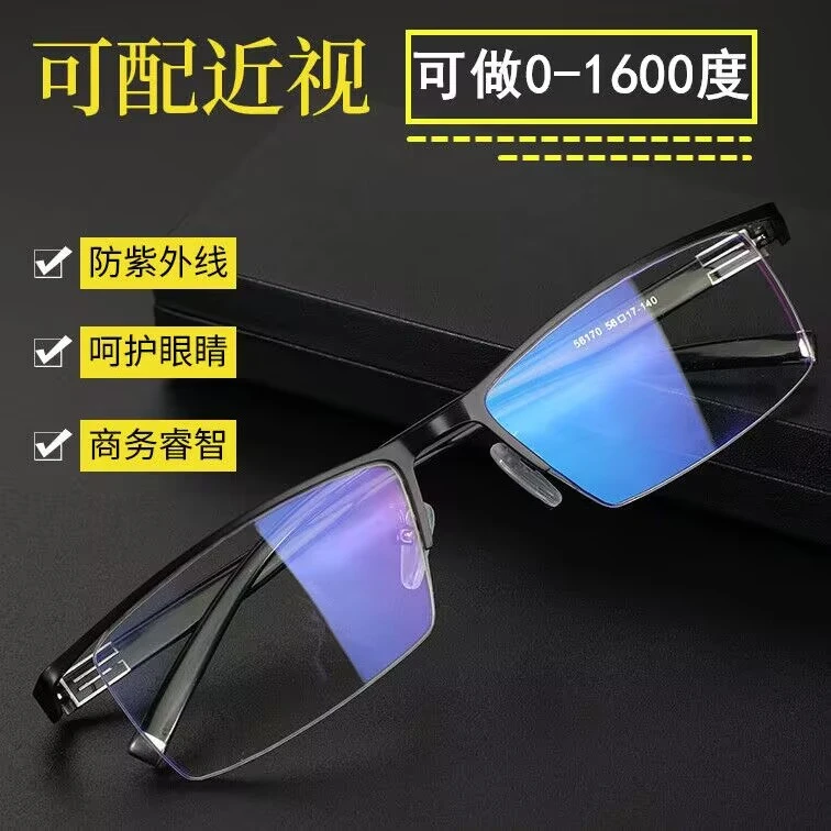 近视眼镜男0-1600度半框金属眼镜平光镜护眼防蓝光抗疲劳电脑镜