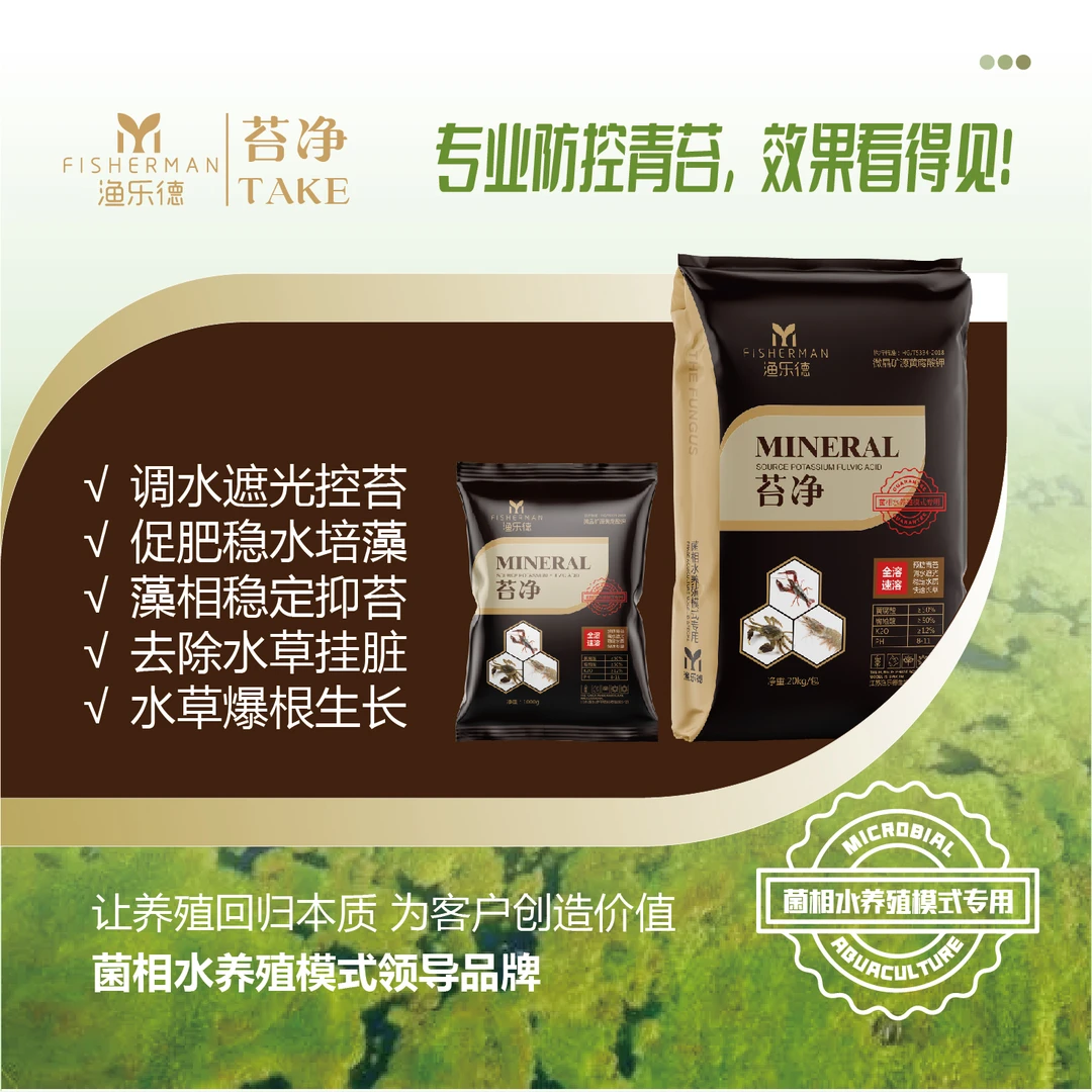 苔净+苔克速效组合肥水控苔促进水草生长(15—20亩组合)