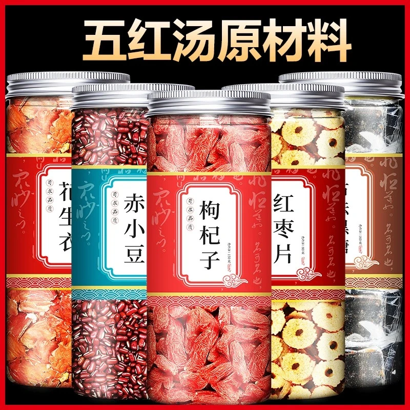 五红汤哺乳期产后红枣枸杞红豆花生衣原材料组合气色好煲粥红皮