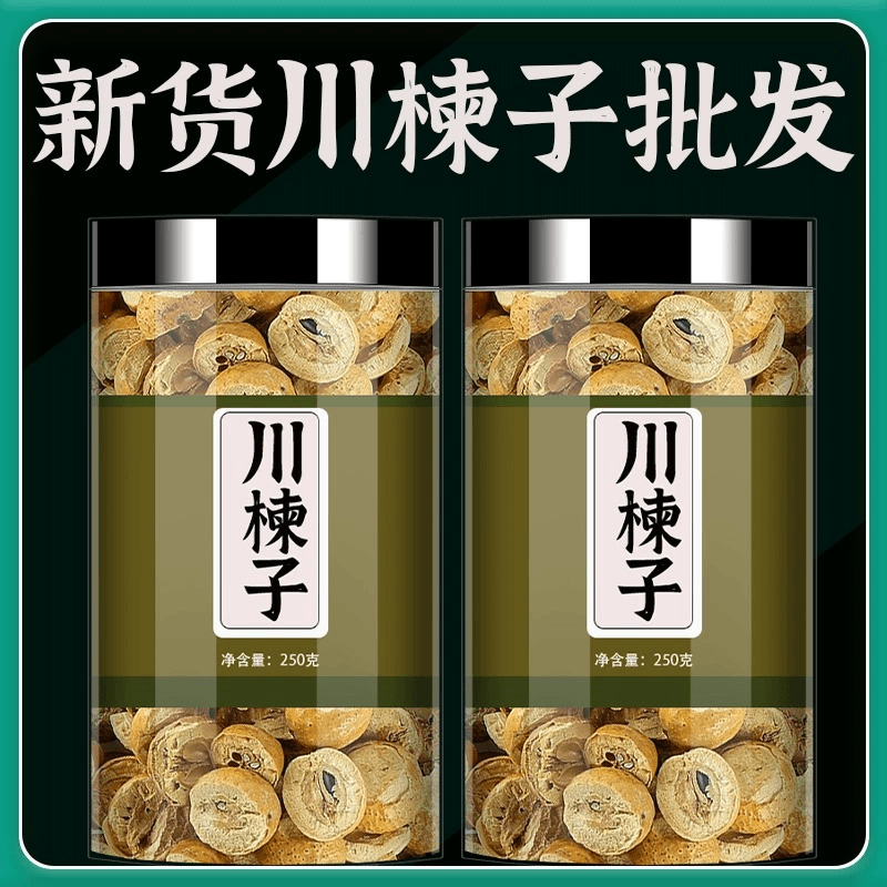 苦楝子中药材云南苦拣子果川楝实金铃子川连子新货川楝子售决明子