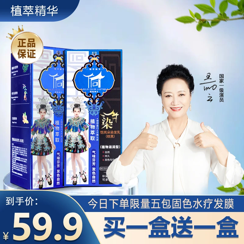 【明星王丽云自用】侗染染发膏正品官方旗舰店植物盖白发护染染发剂