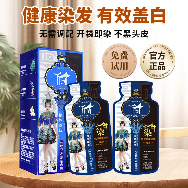 侗染染发剂植物黑茶色天然黑发正品盖白发泡泡染发膏染发膏推荐