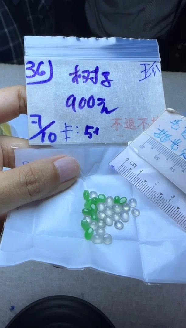 【闪购商品】定制翡翠未镶嵌毛货需精细抛光+多样性发1单