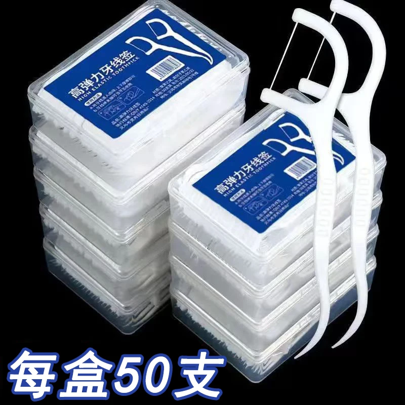 【1盒/50支装】超细高分子细滑牙线棒一次性牙签牙线便携牙线盒