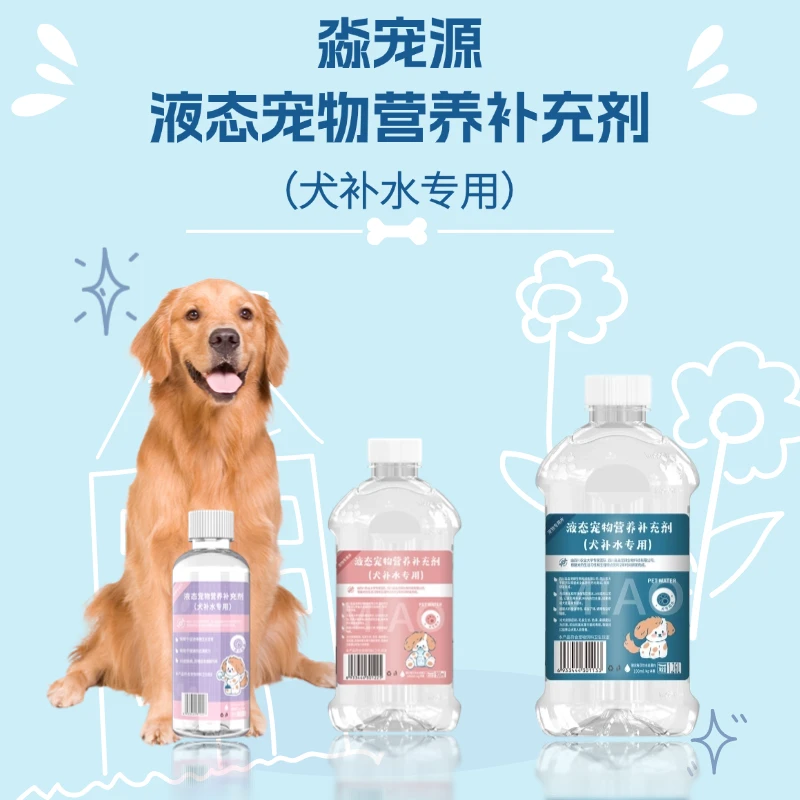 淼の宠源宠物营养补充剂（犬专用）品质健康补水通用