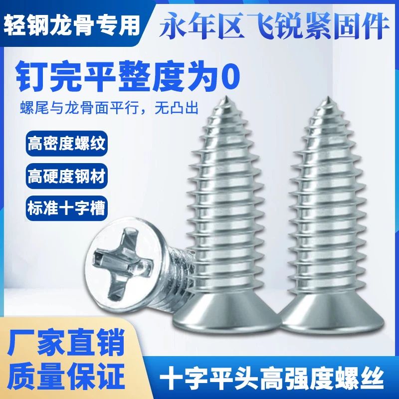飞昕新型吊顶轻钢龙骨专用螺丝钉平头自攻丝小胖沉头薄牙细丝螺丝