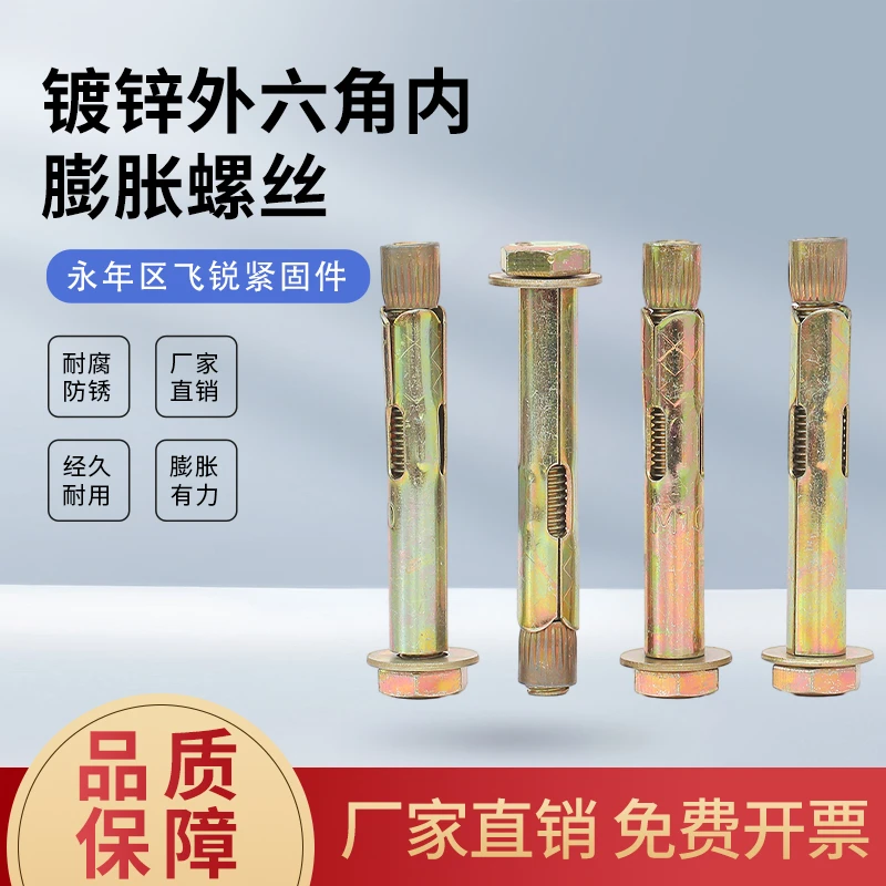 飞昕外六角内膨胀螺丝镀锌地板膨胀加长内置式拉爆优质膨胀螺栓