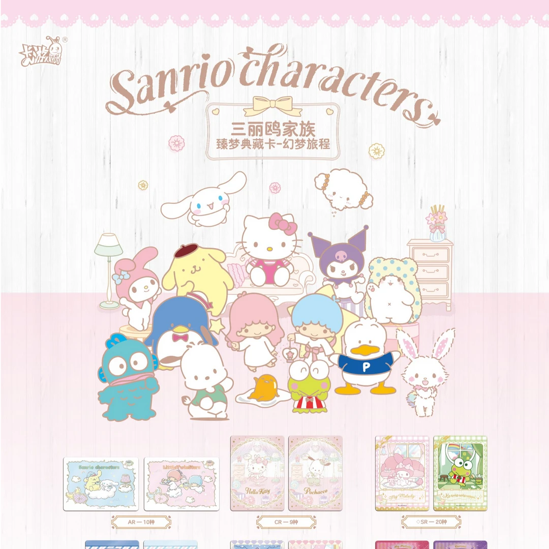 【平拆】卡游-三丽鸥家族-臻梦典藏卡-幻梦旅程-第1弹（拆盒/拆卡