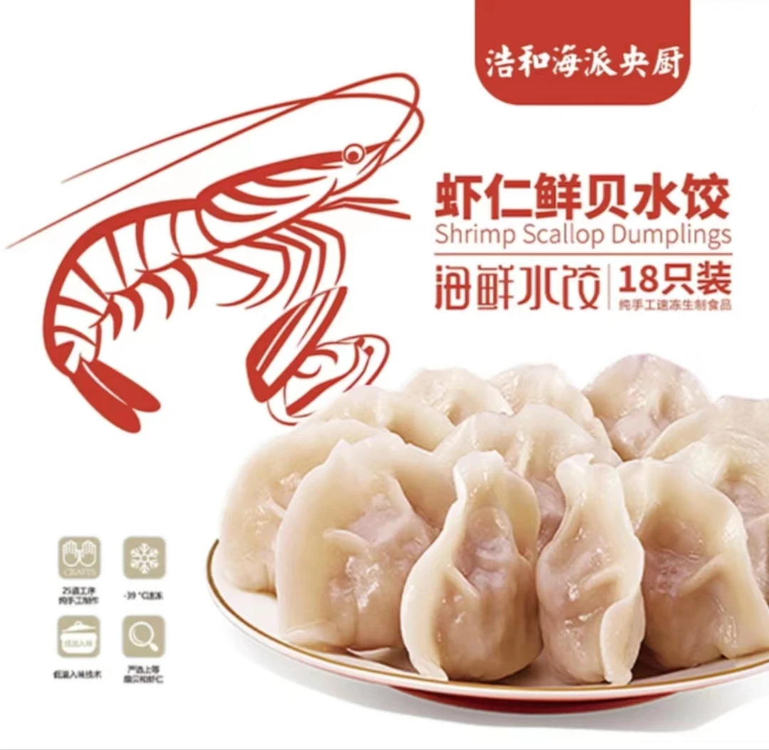 【虾仁鲜贝水饺】鲜王