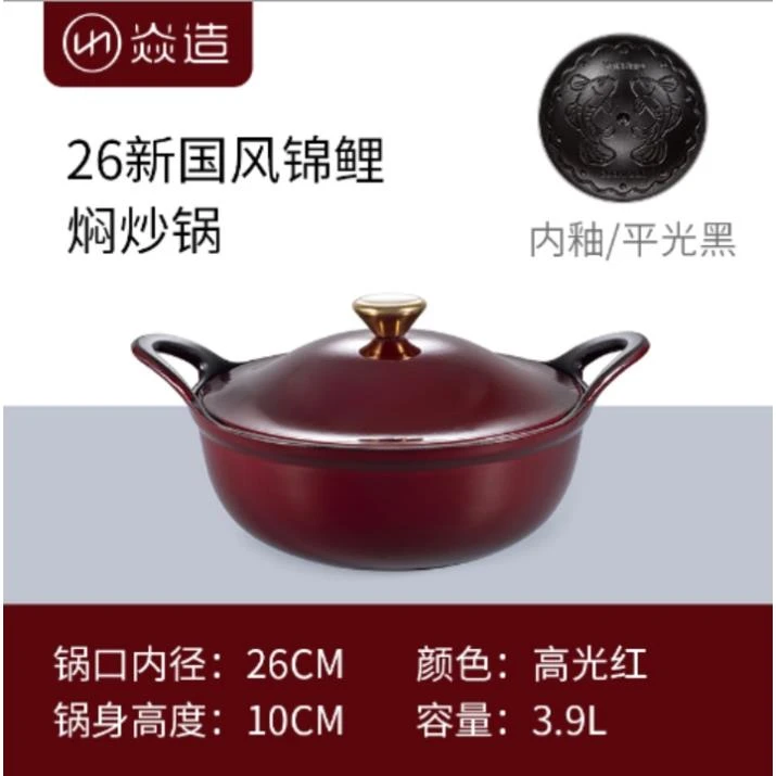 （OK内地）YANZAO/焱造铸铁珐琅锅新国风26口径锦鲤焖炒锅