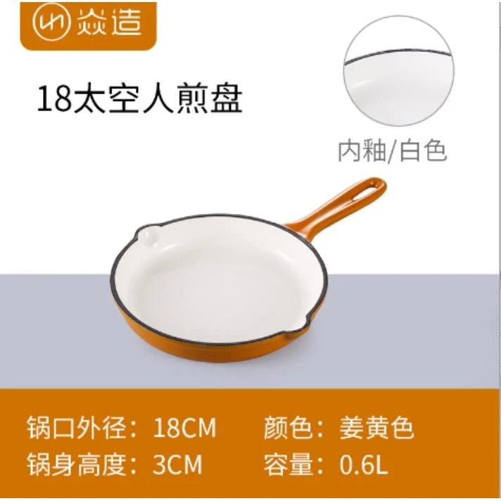 （夏夏全国）YANZAO/焱造铸铁珐琅锅18太空人煎盘