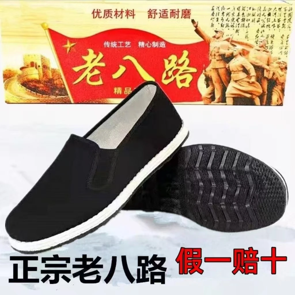 老八路老北京中老年千层底一脚蹬劳保工地干活防滑透气黑布鞋男款