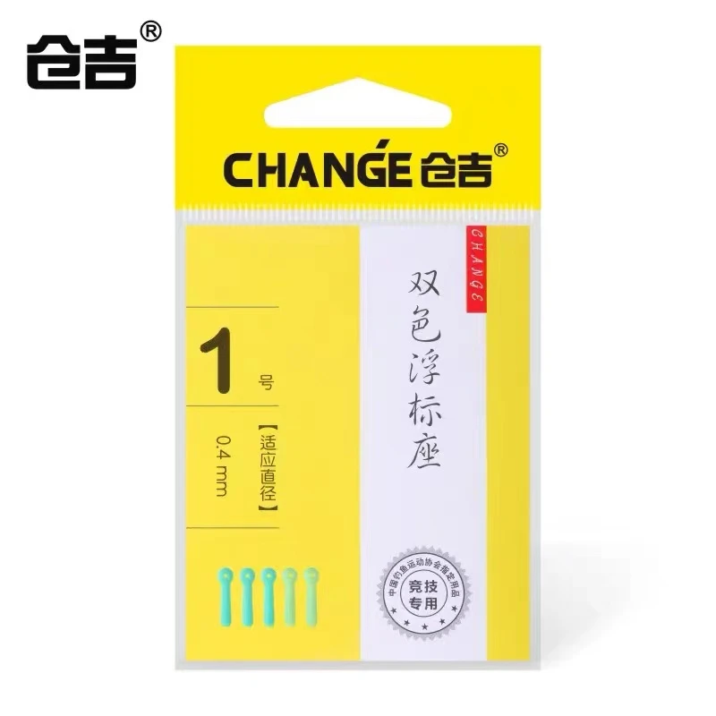 仓吉双色浮漂座插漂坐鱼漂座滑动浮标座钓鱼渔具用品小配件